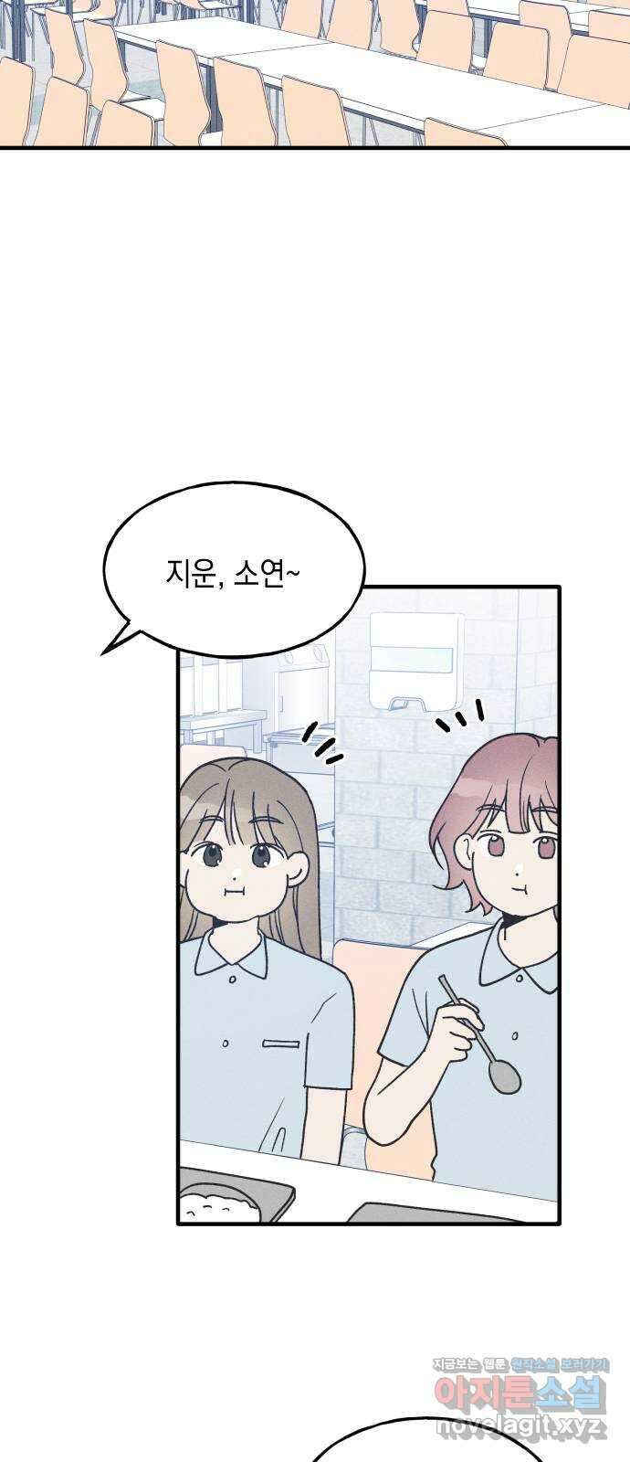 남사친의 법칙 18화 3
