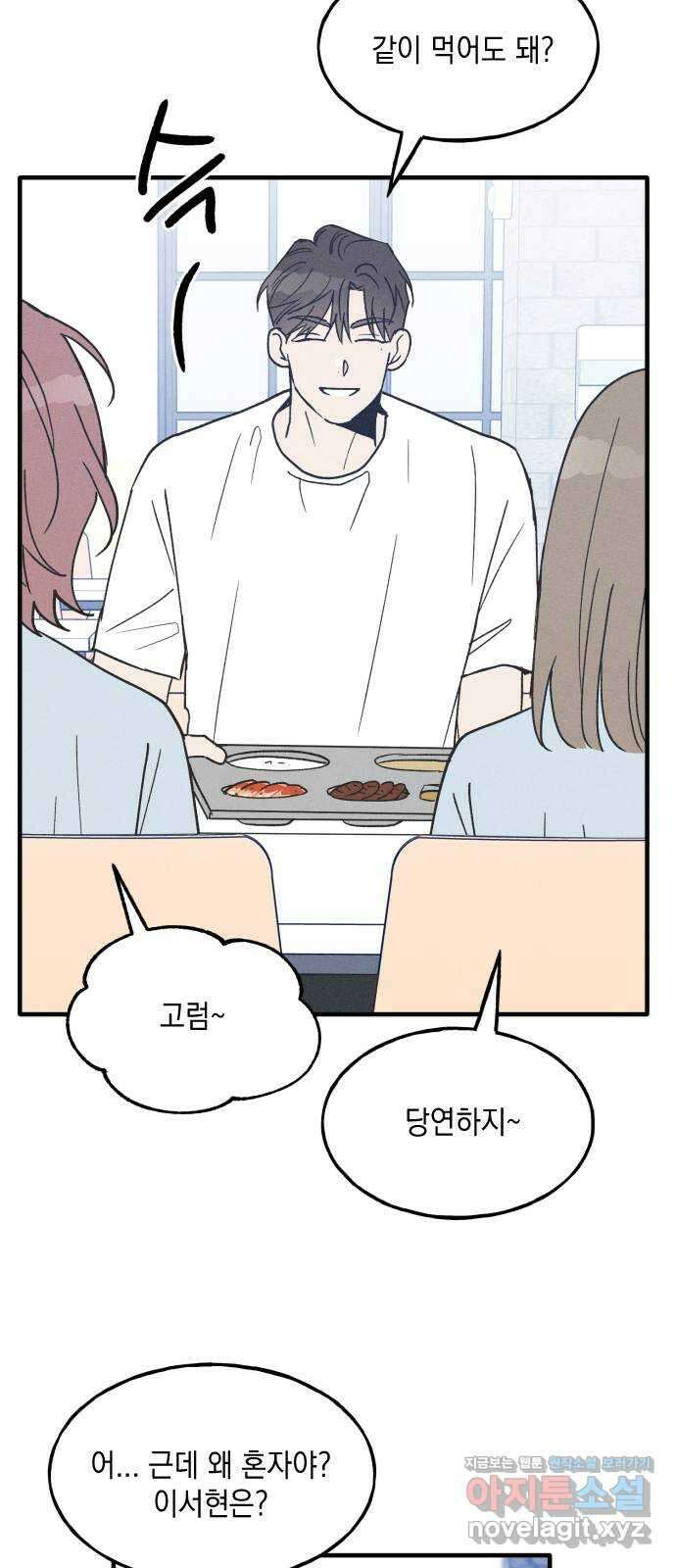 남사친의 법칙 18화 4