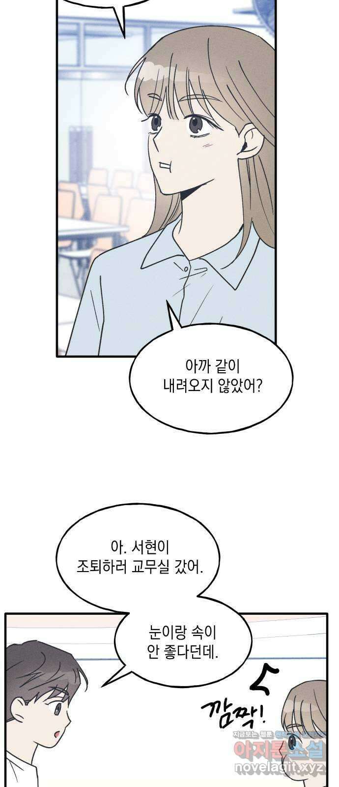 남사친의 법칙 18화 5