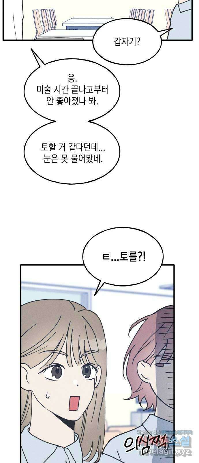 남사친의 법칙 18화 6
