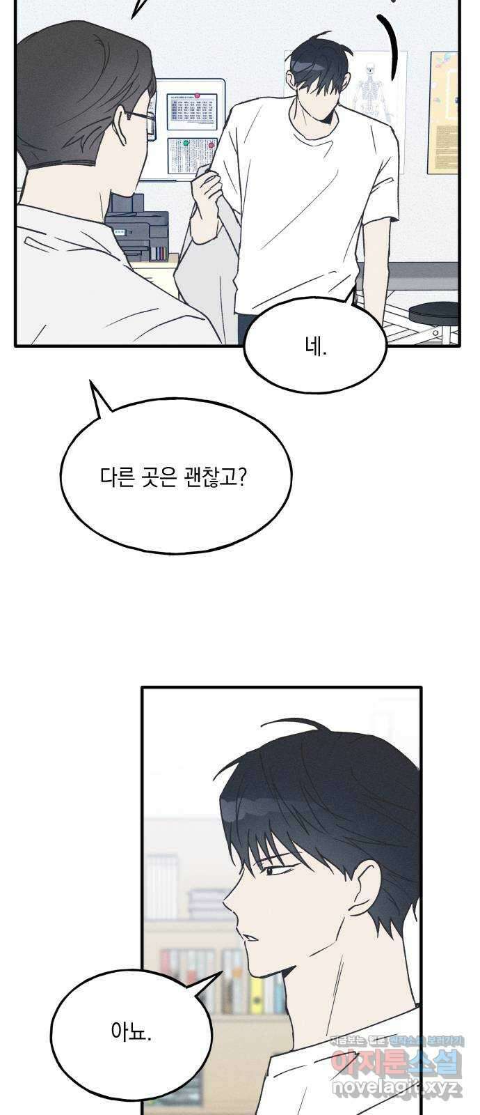 남사친의 법칙 18화 9