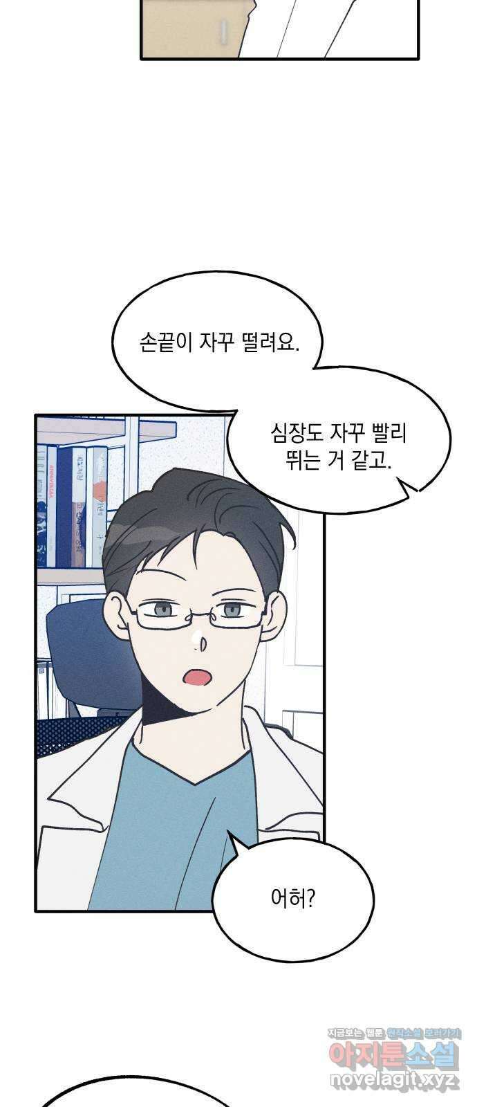 남사친의 법칙 18화 10
