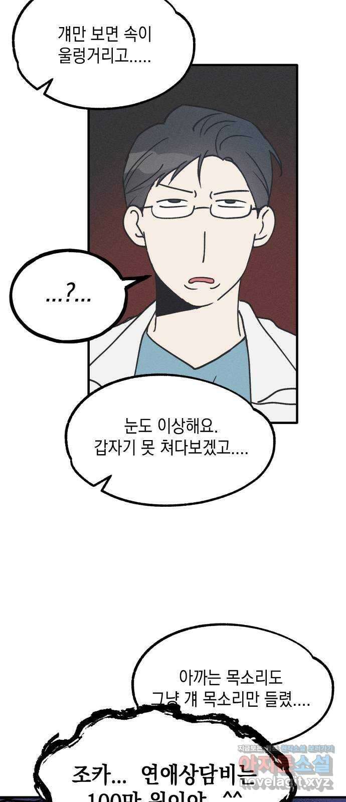남사친의 법칙 18화 11