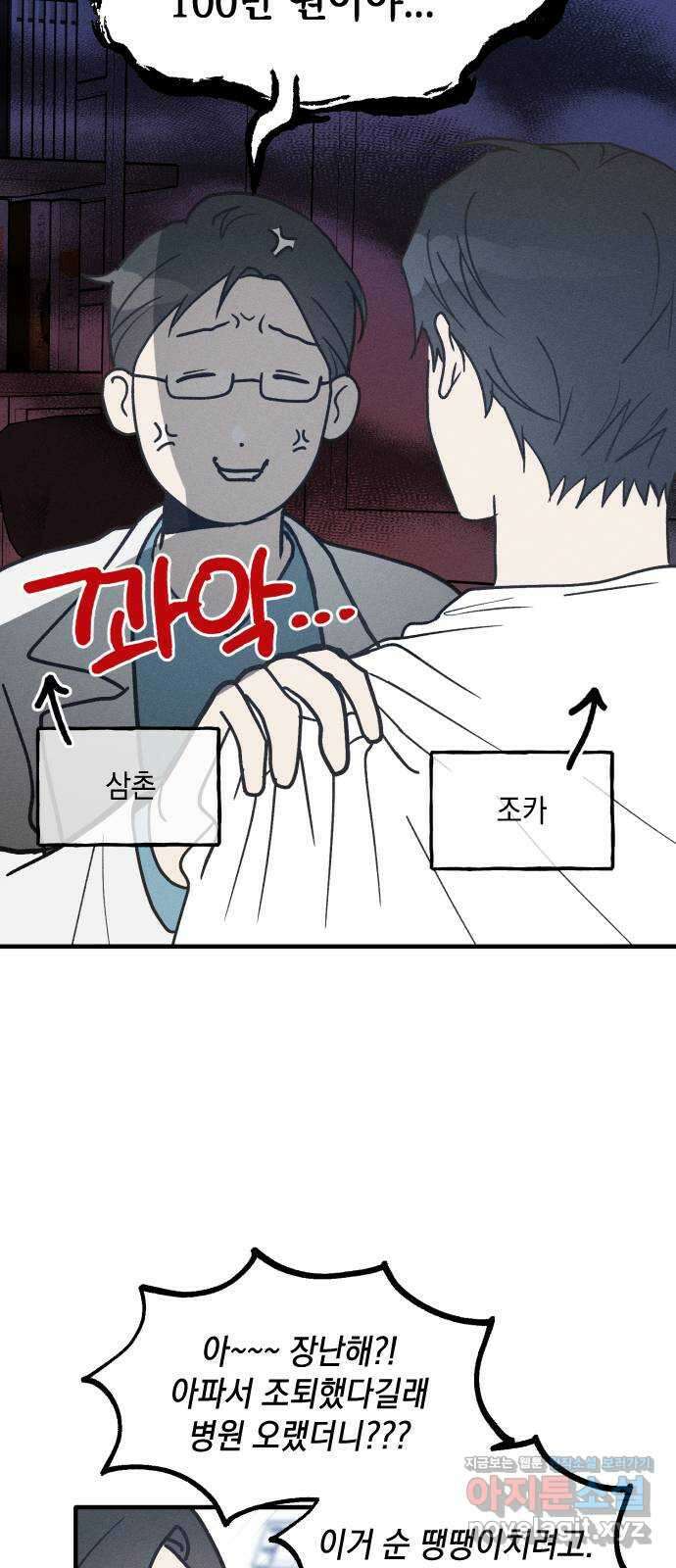 남사친의 법칙 18화 12