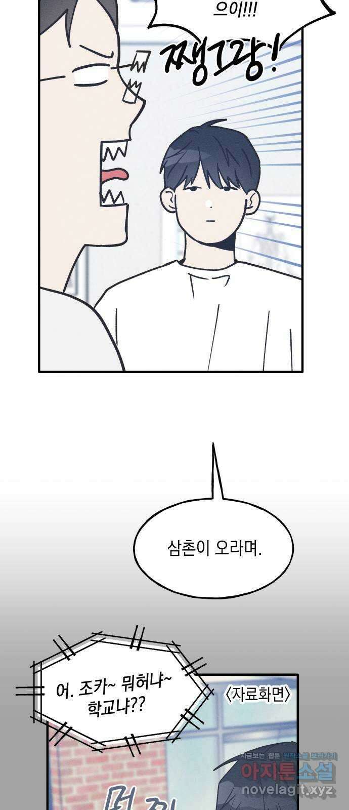 남사친의 법칙 18화 13