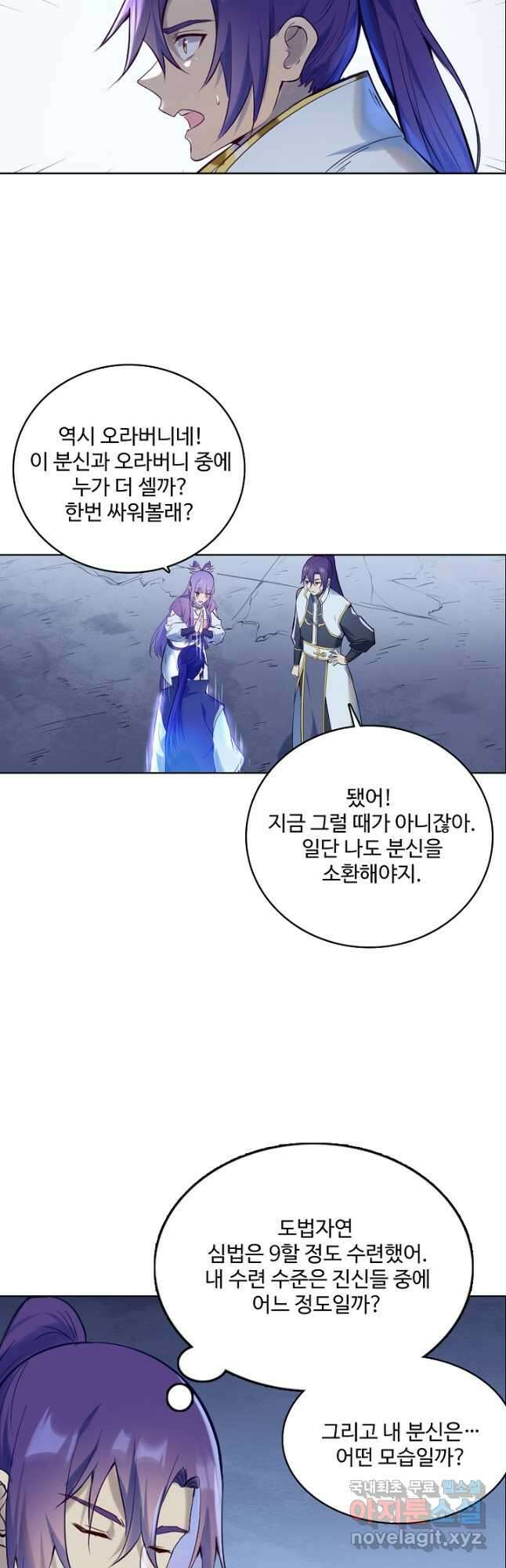 백련성신 985화 4