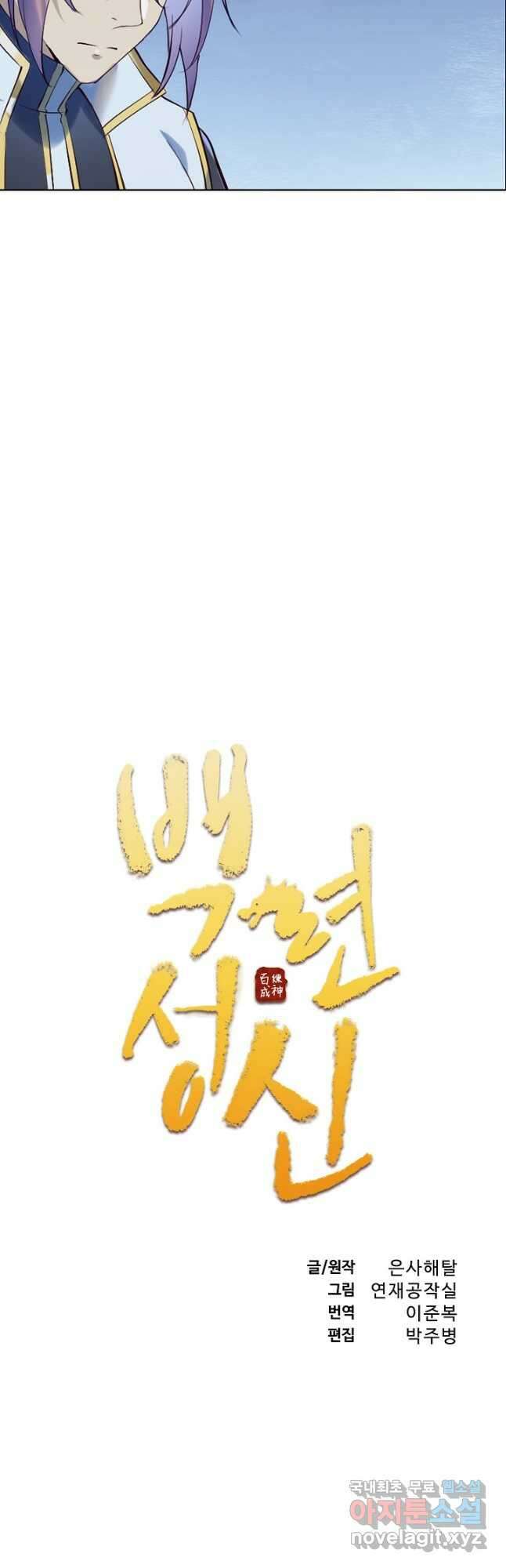 백련성신 985화 5