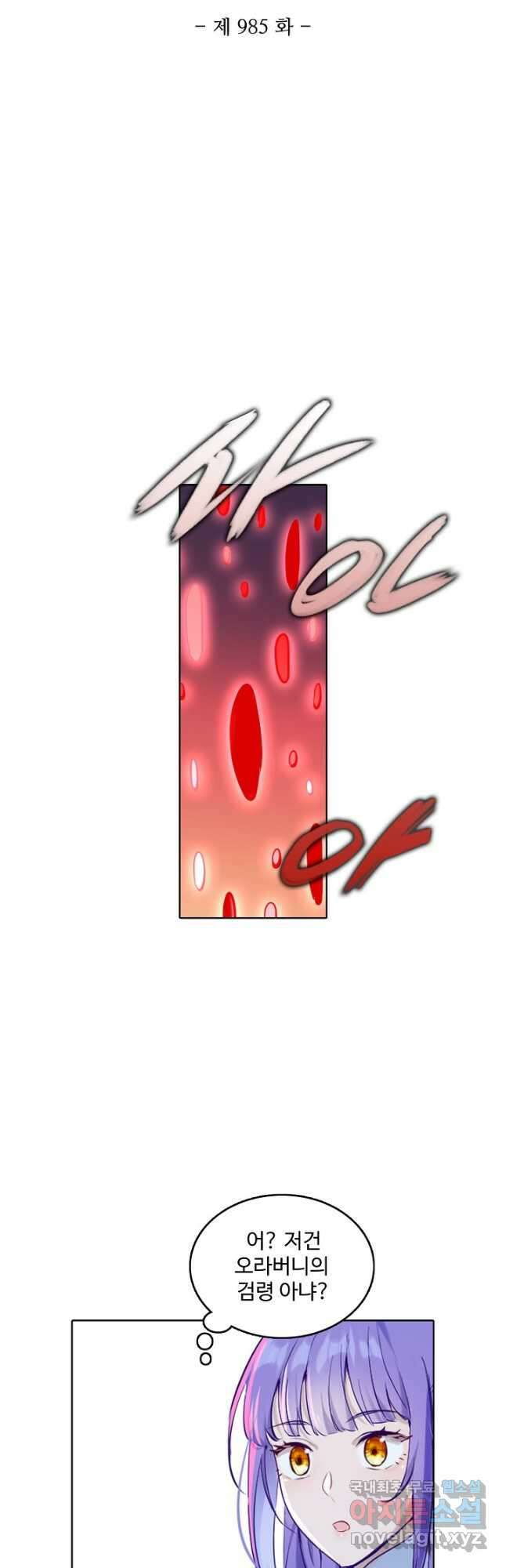 백련성신 985화 6