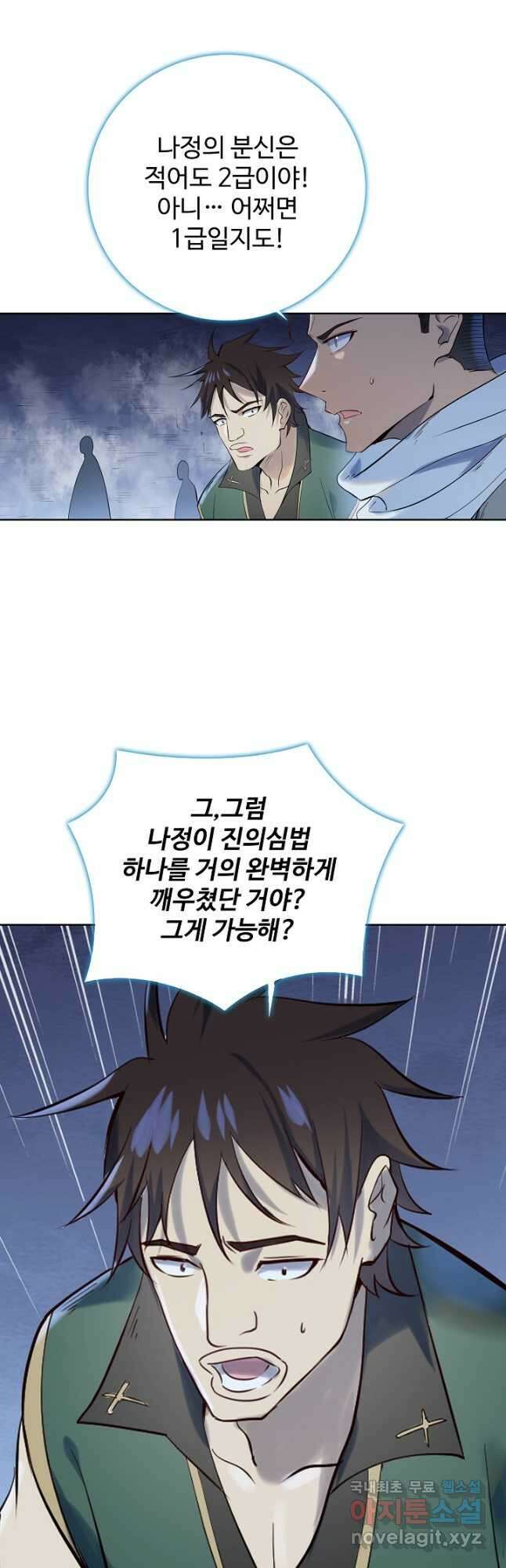 백련성신 985화 12
