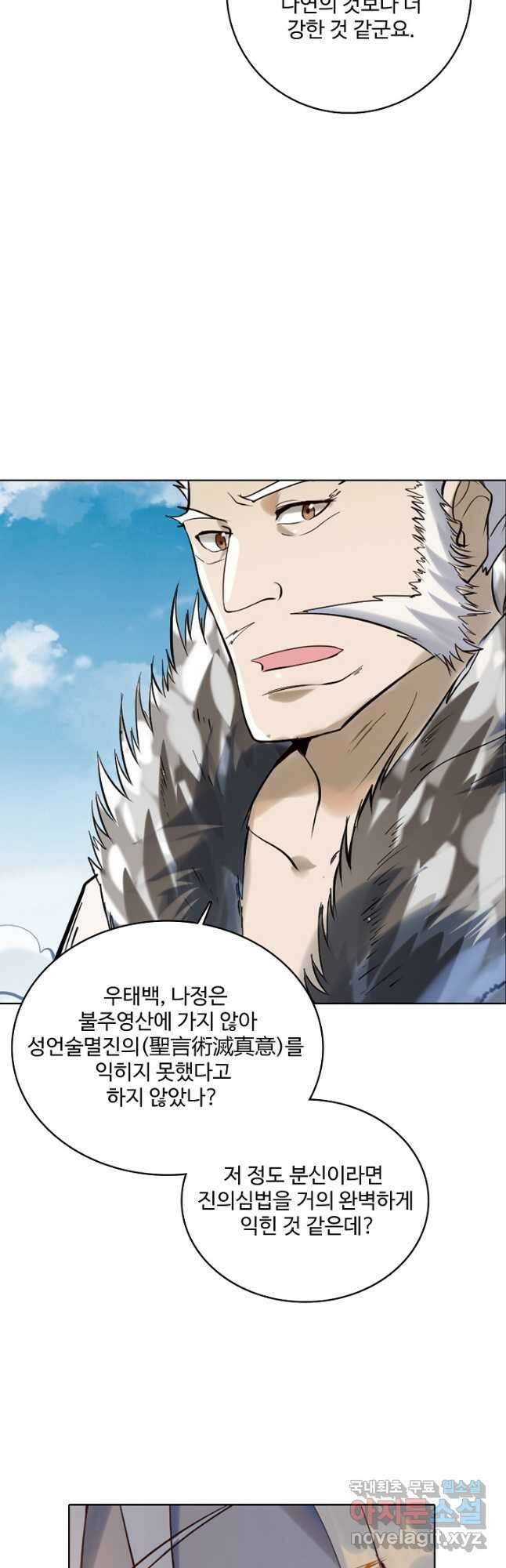 백련성신 985화 20