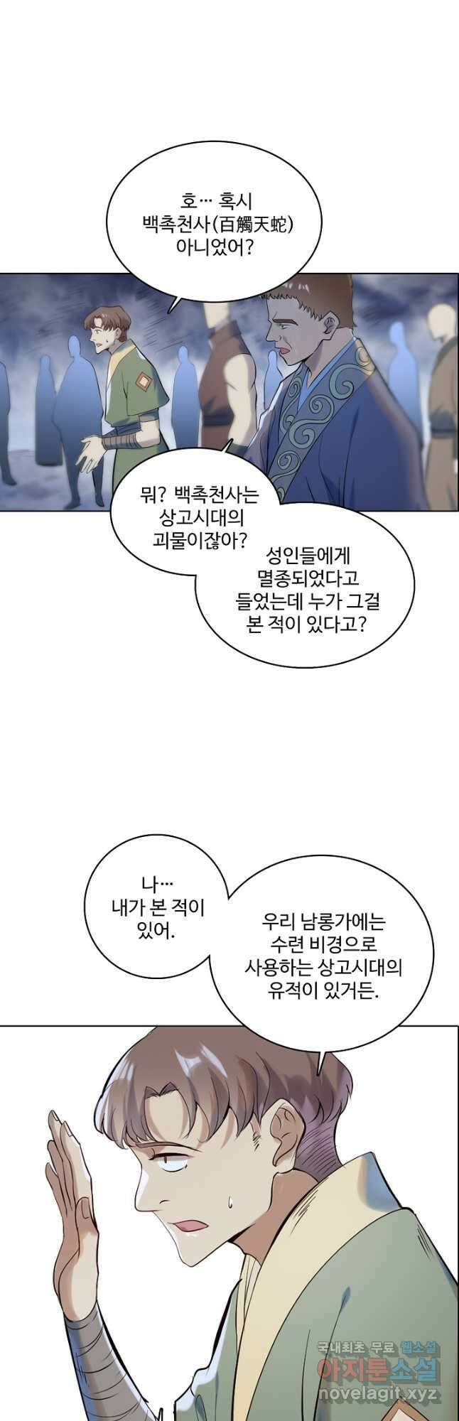 백련성신 985화 36
