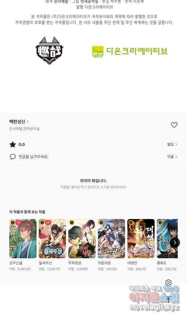 백련성신 985화 51