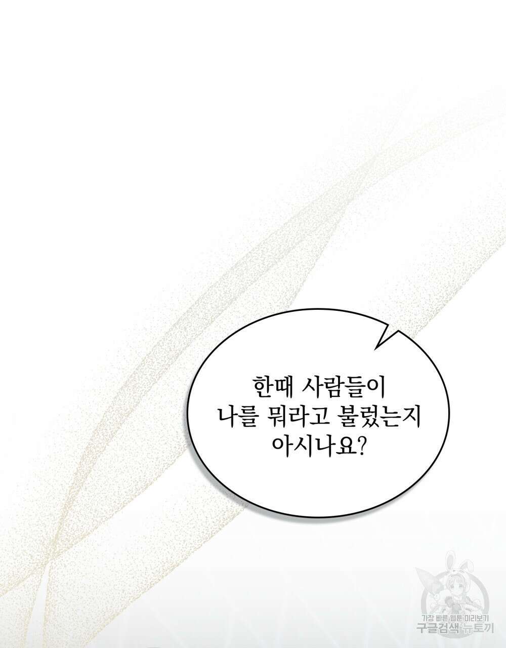 동물들의 공주님 60화 5