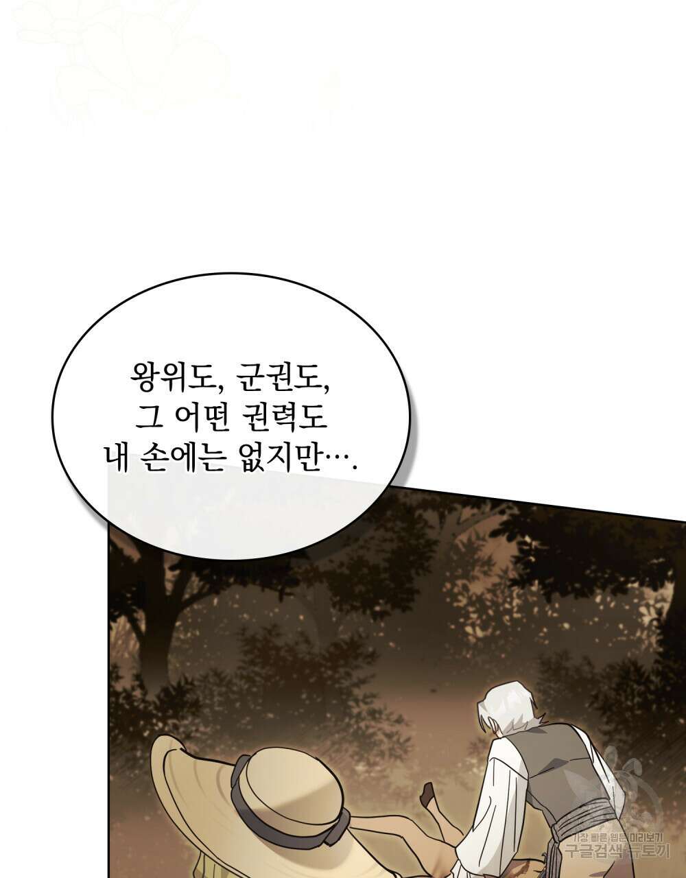 동물들의 공주님 60화 16