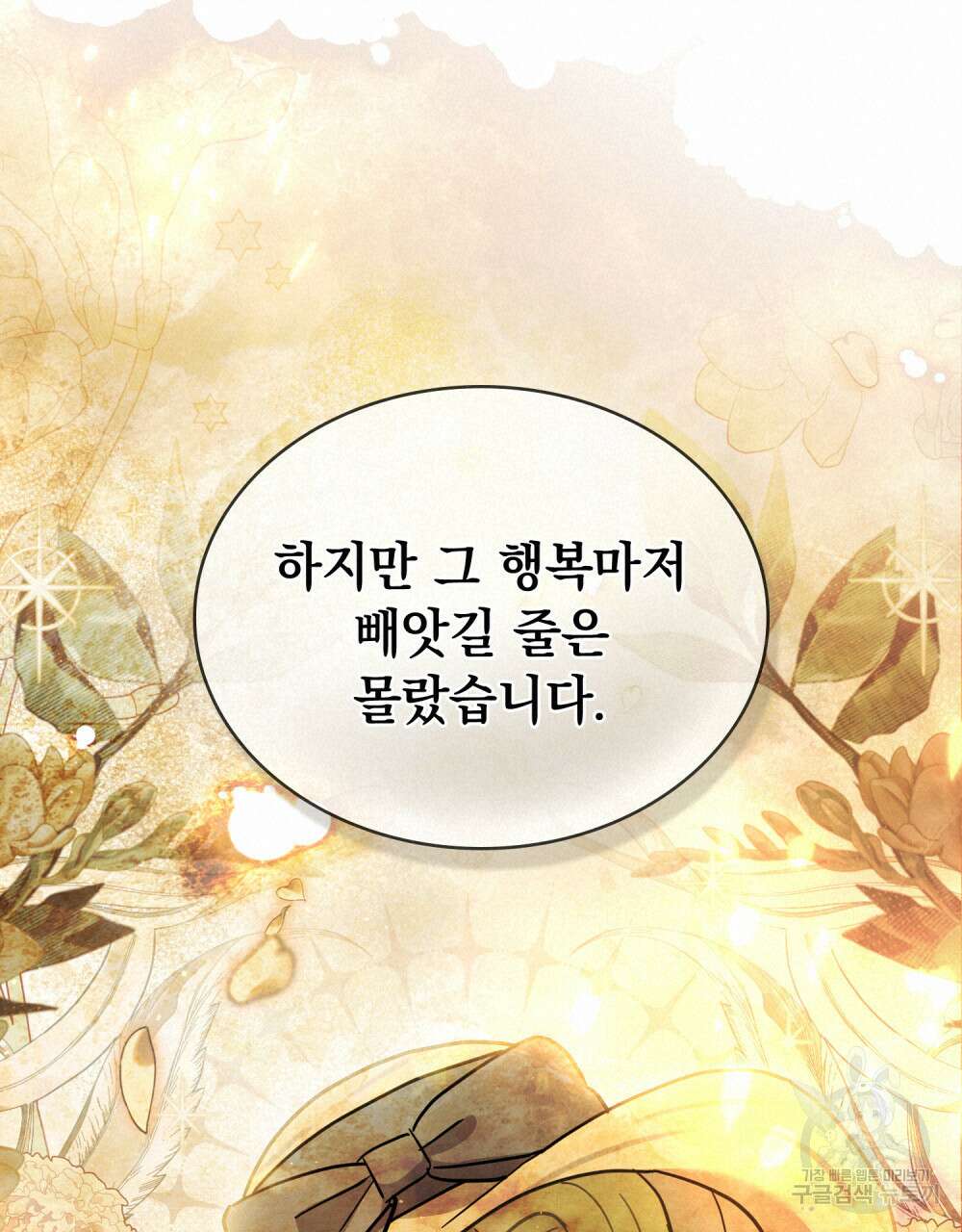 동물들의 공주님 60화 20