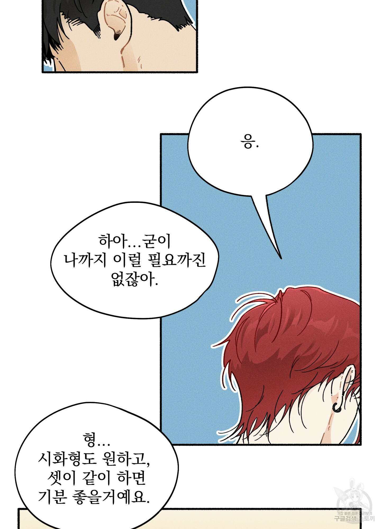 무중력 로맨스 15화 2