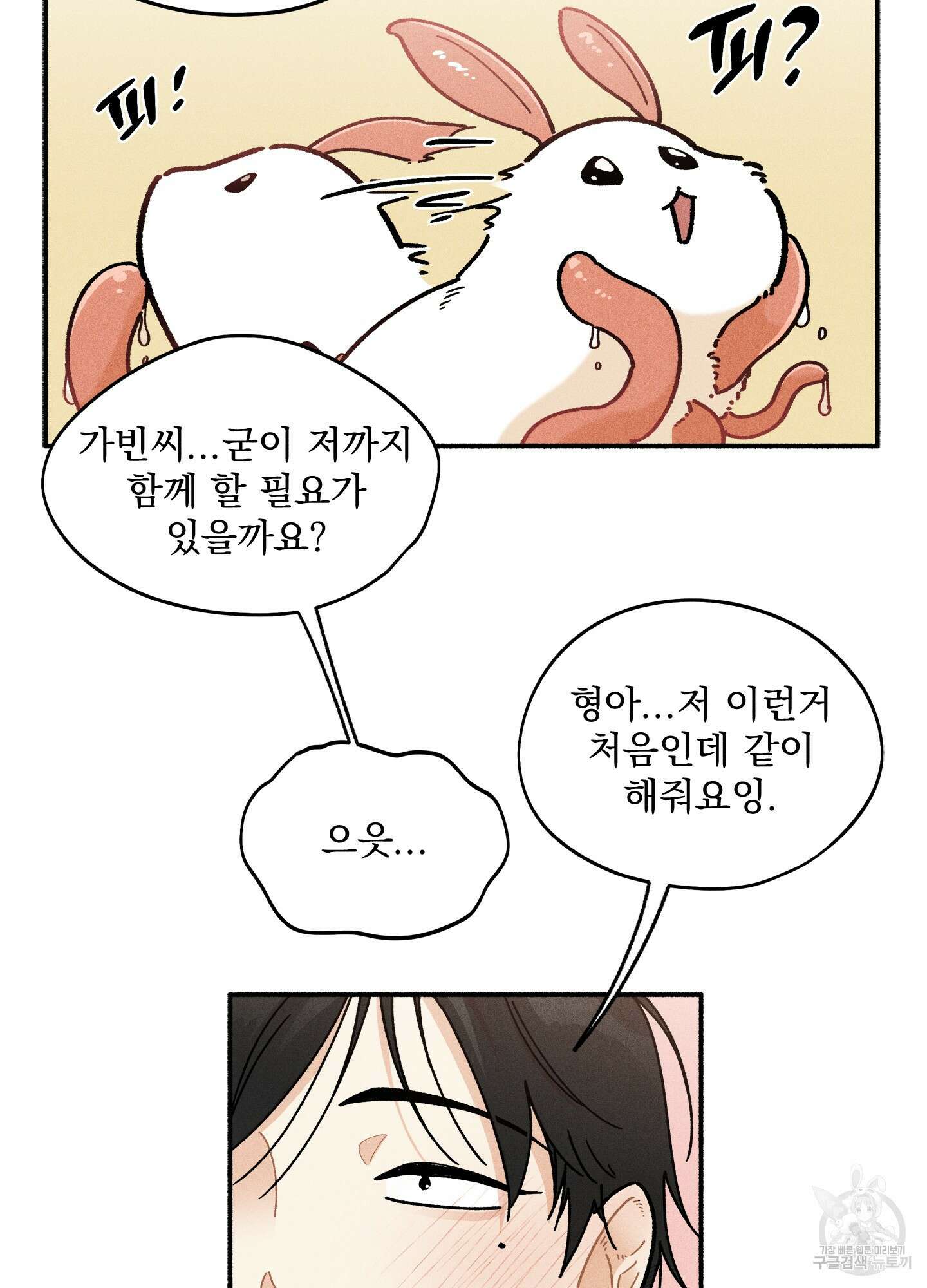 무중력 로맨스 15화 3