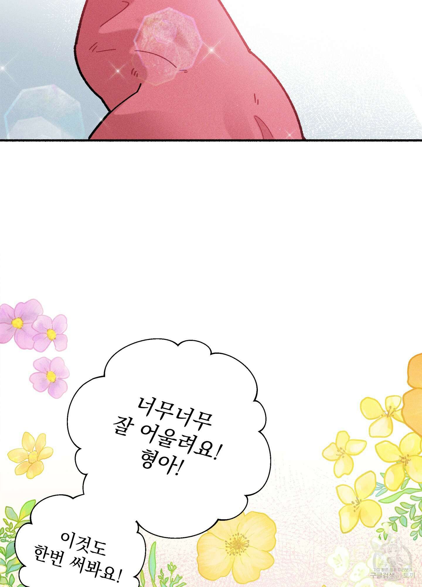 무중력 로맨스 15화 5