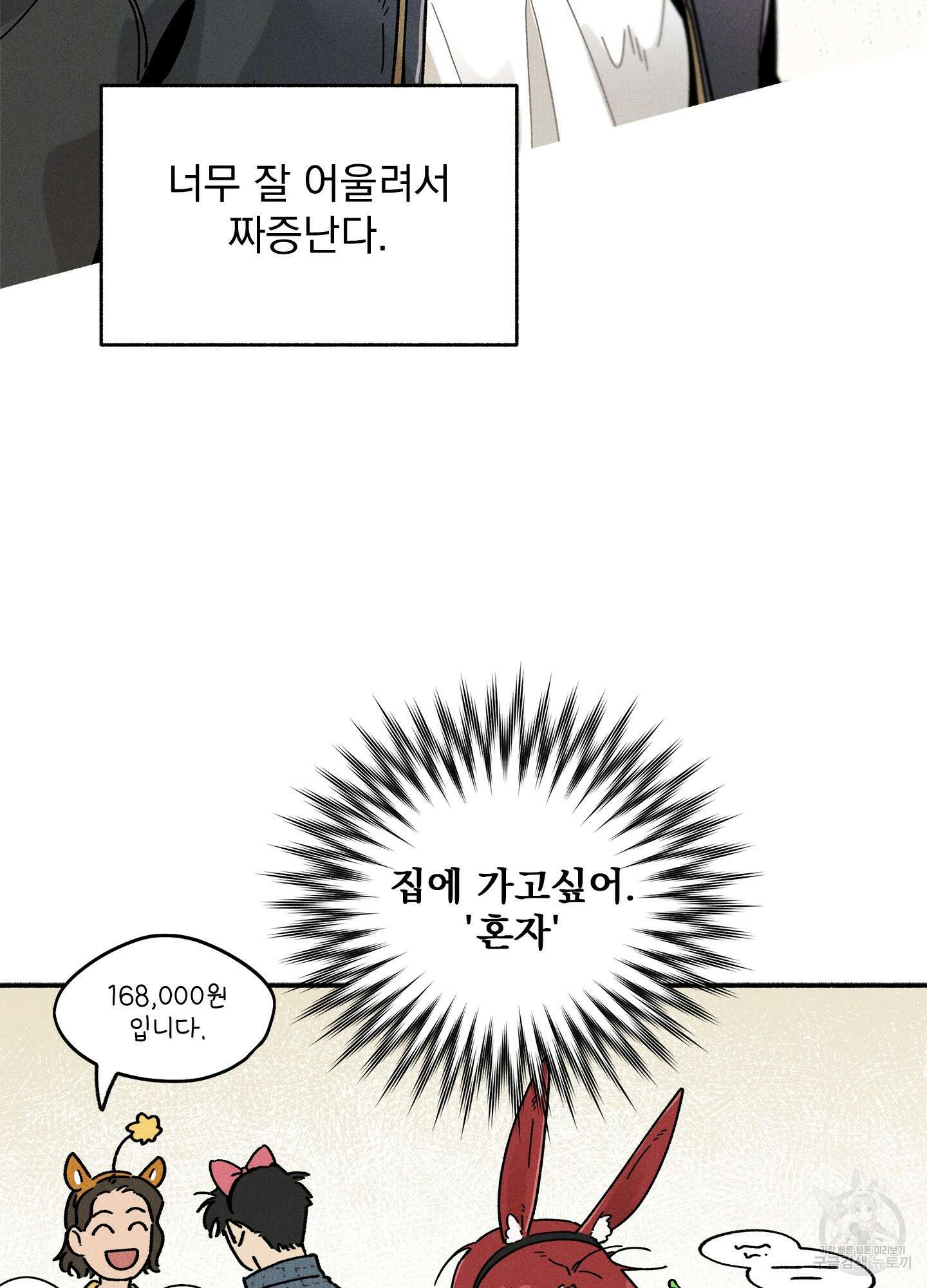 무중력 로맨스 15화 11