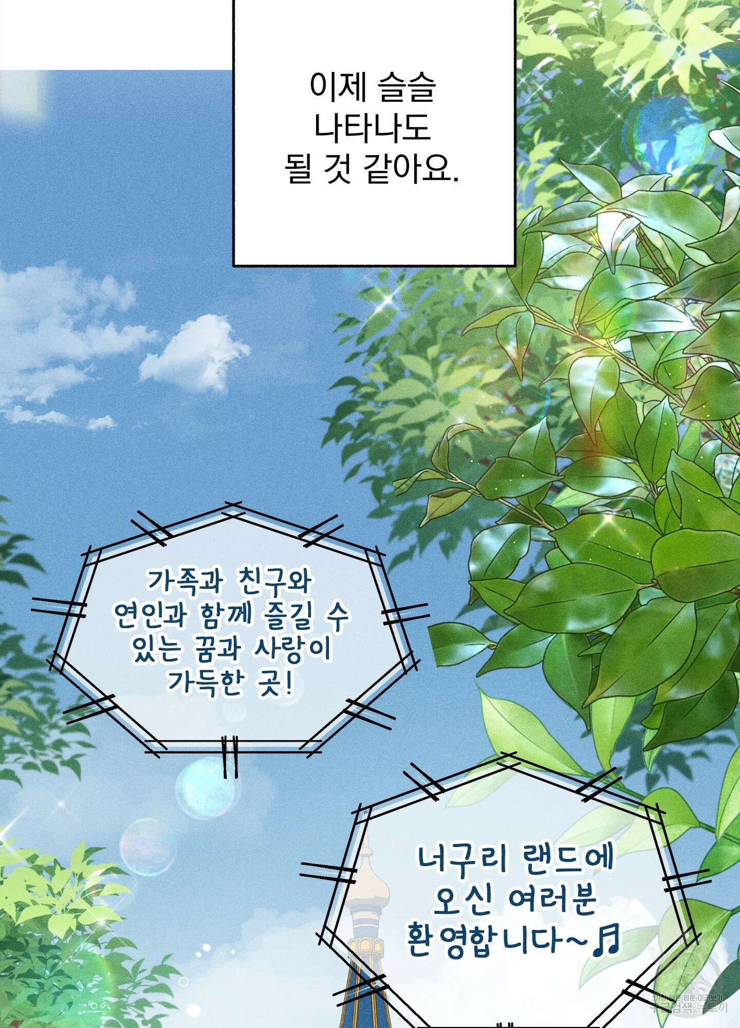 무중력 로맨스 15화 14