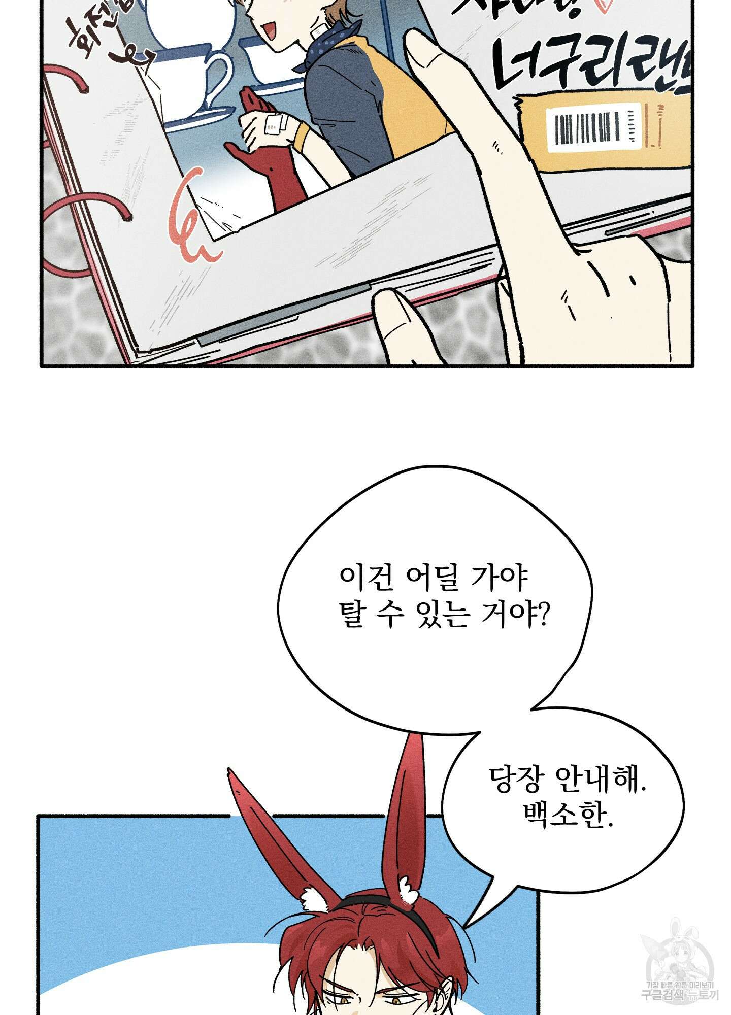 무중력 로맨스 15화 18