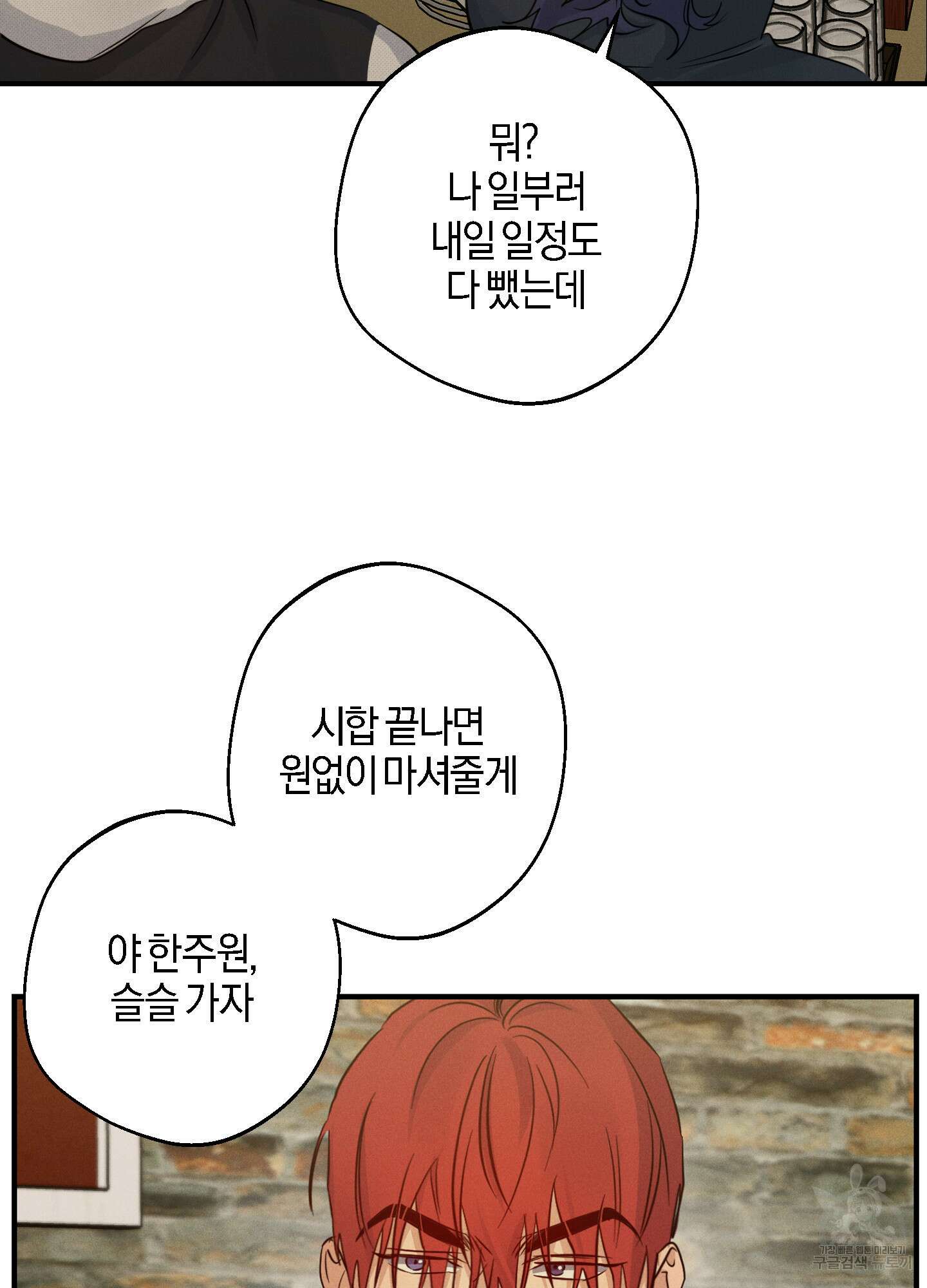 하이클리어 28화 3