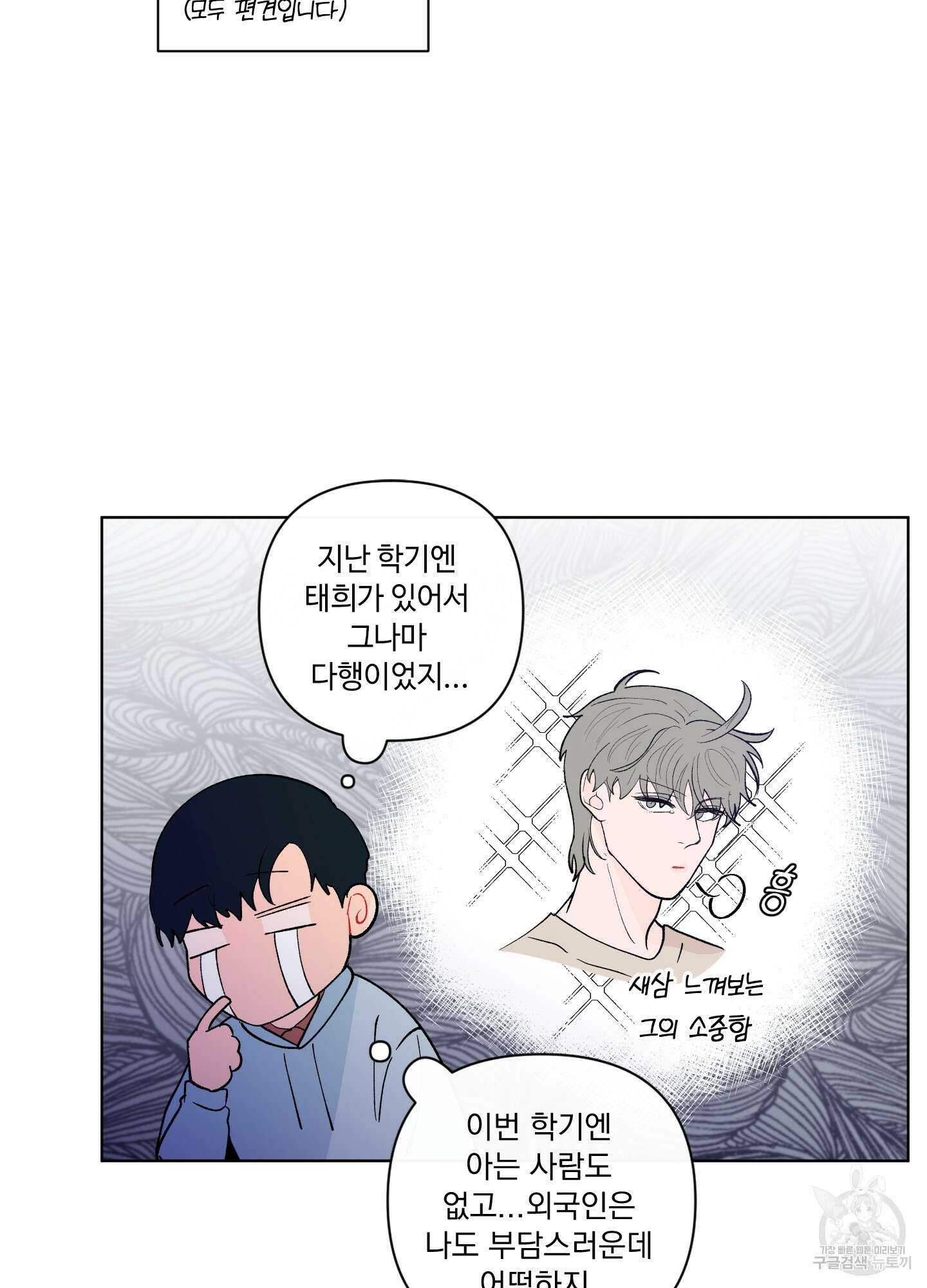 빠나나 스캔들 시즌2 23화 8