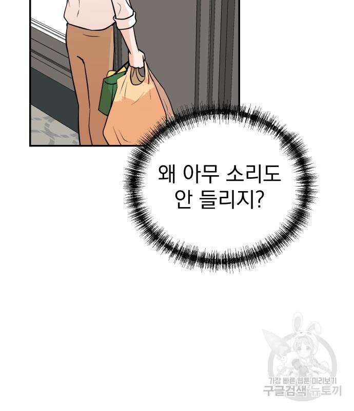 두 번 사는 프로듀서 103화 5