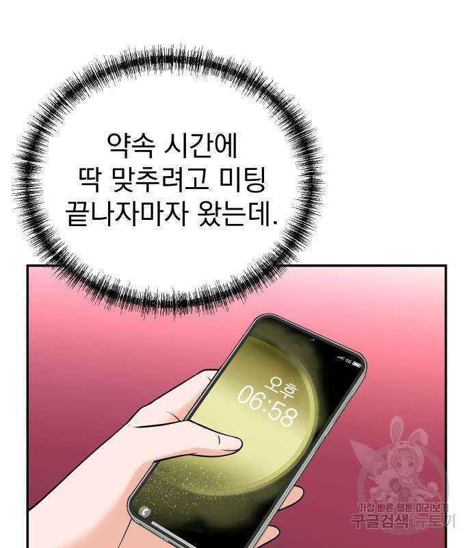 두 번 사는 프로듀서 103화 6
