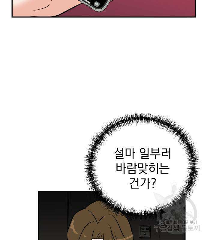 두 번 사는 프로듀서 103화 7