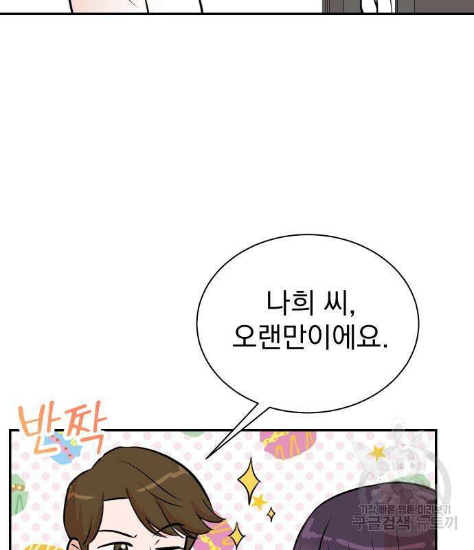 두 번 사는 프로듀서 103화 10