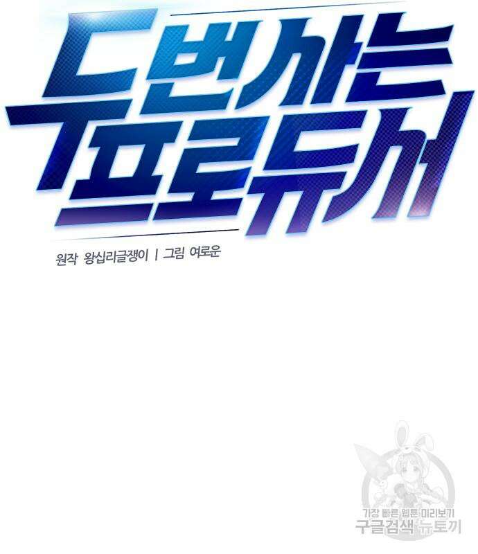 두 번 사는 프로듀서 103화 15