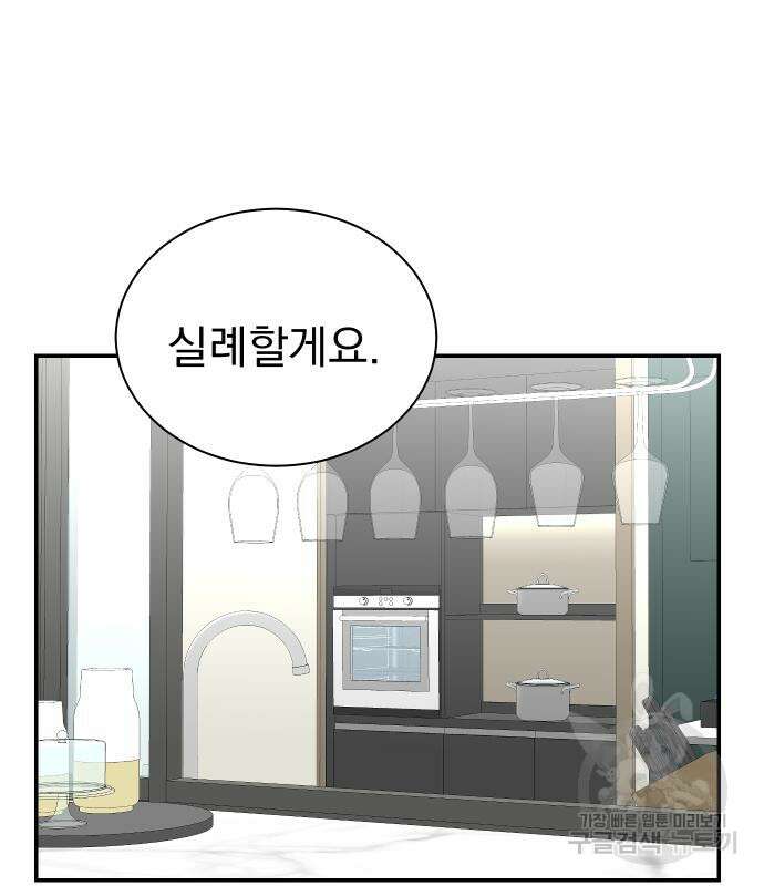 두 번 사는 프로듀서 103화 16