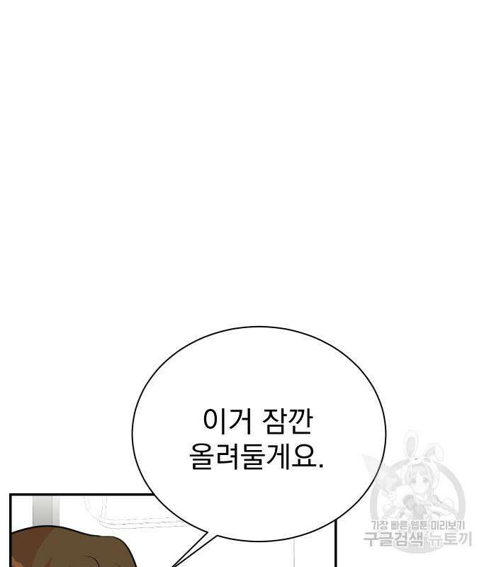 두 번 사는 프로듀서 103화 17