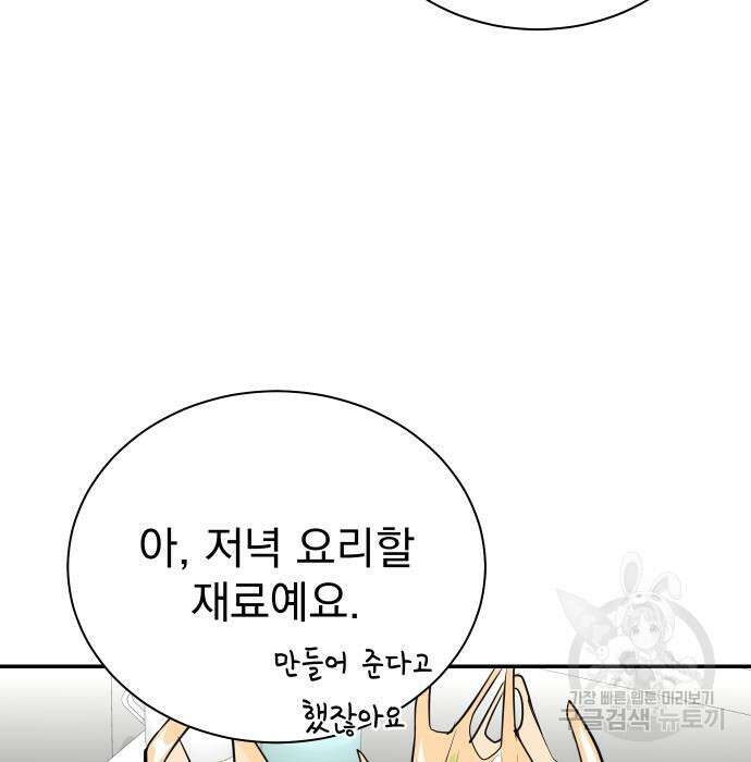 두 번 사는 프로듀서 103화 19