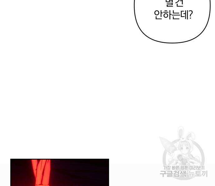 괴물공작의 딸 111화 6