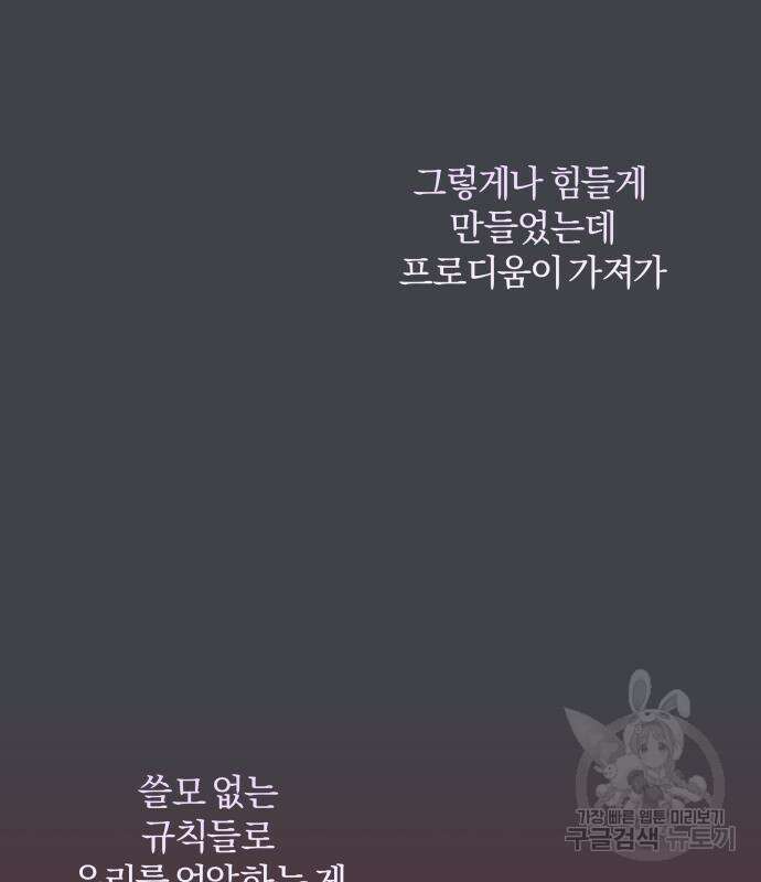 괴물공작의 딸 111화 20
