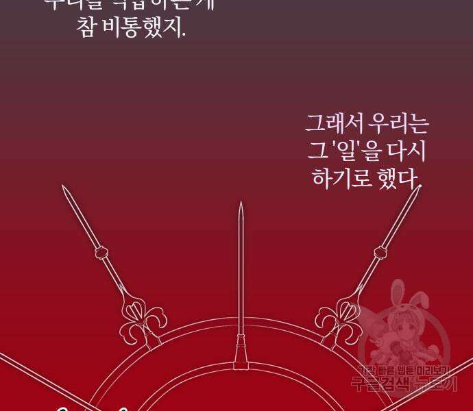 괴물공작의 딸 111화 21