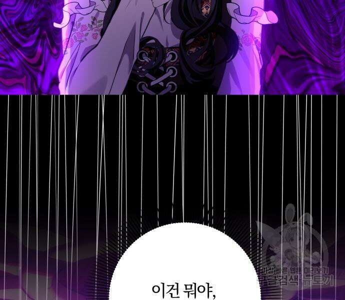 괴물공작의 딸 111화 25