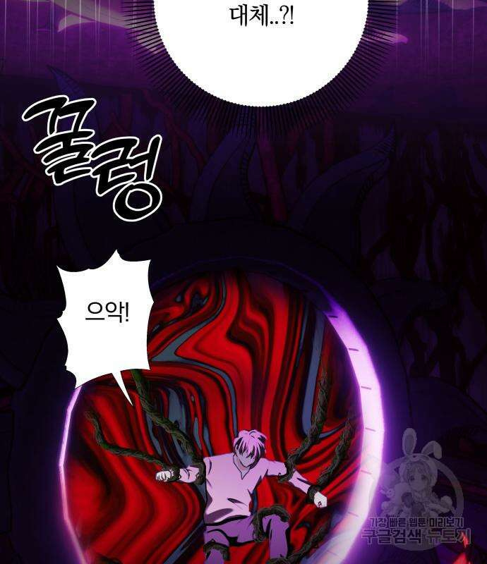 괴물공작의 딸 111화 26