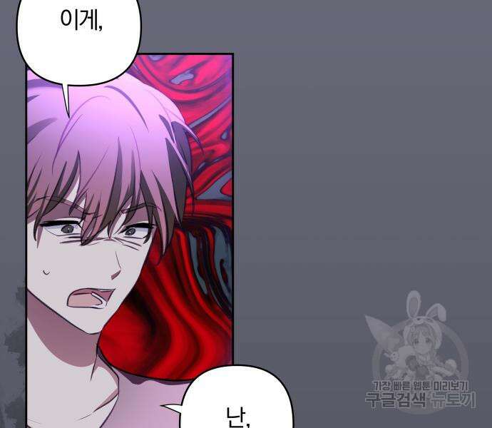 괴물공작의 딸 111화 28