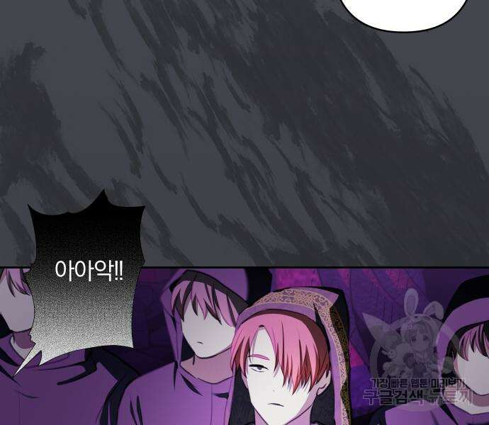 괴물공작의 딸 111화 30
