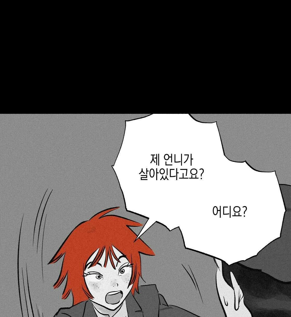 불사의 저주 25화 2