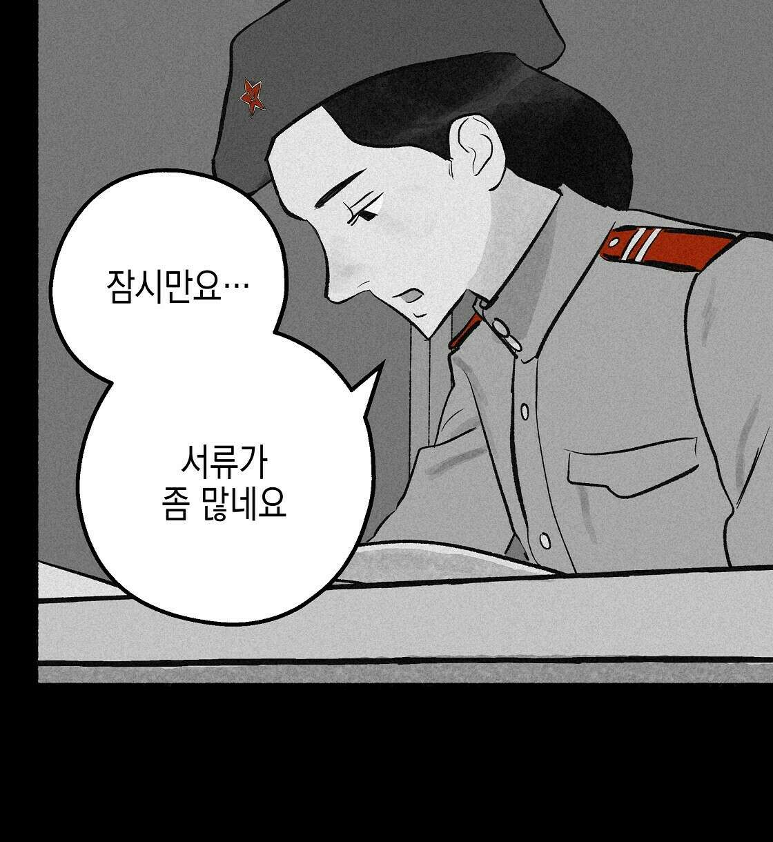 불사의 저주 25화 4