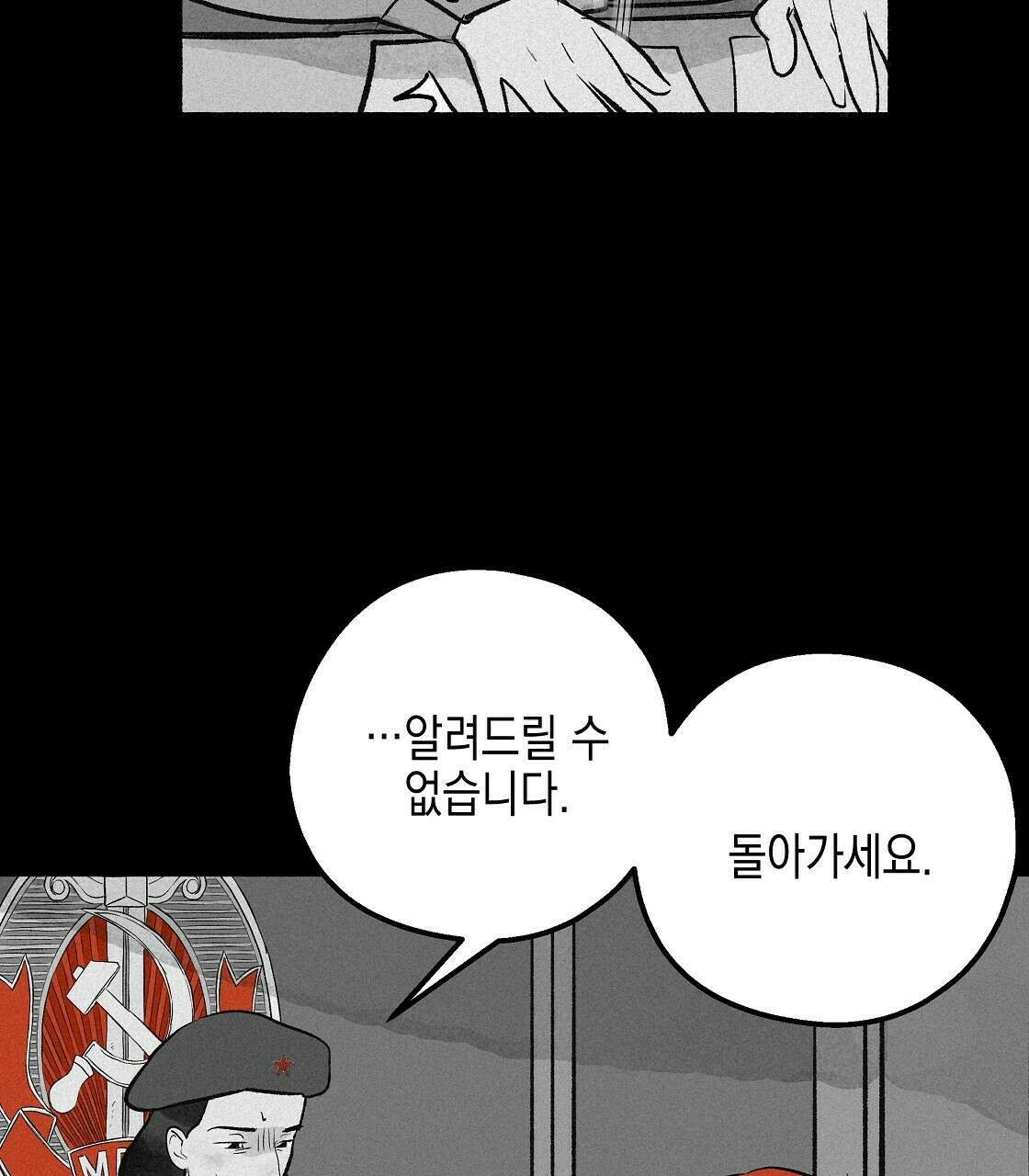 불사의 저주 25화 9