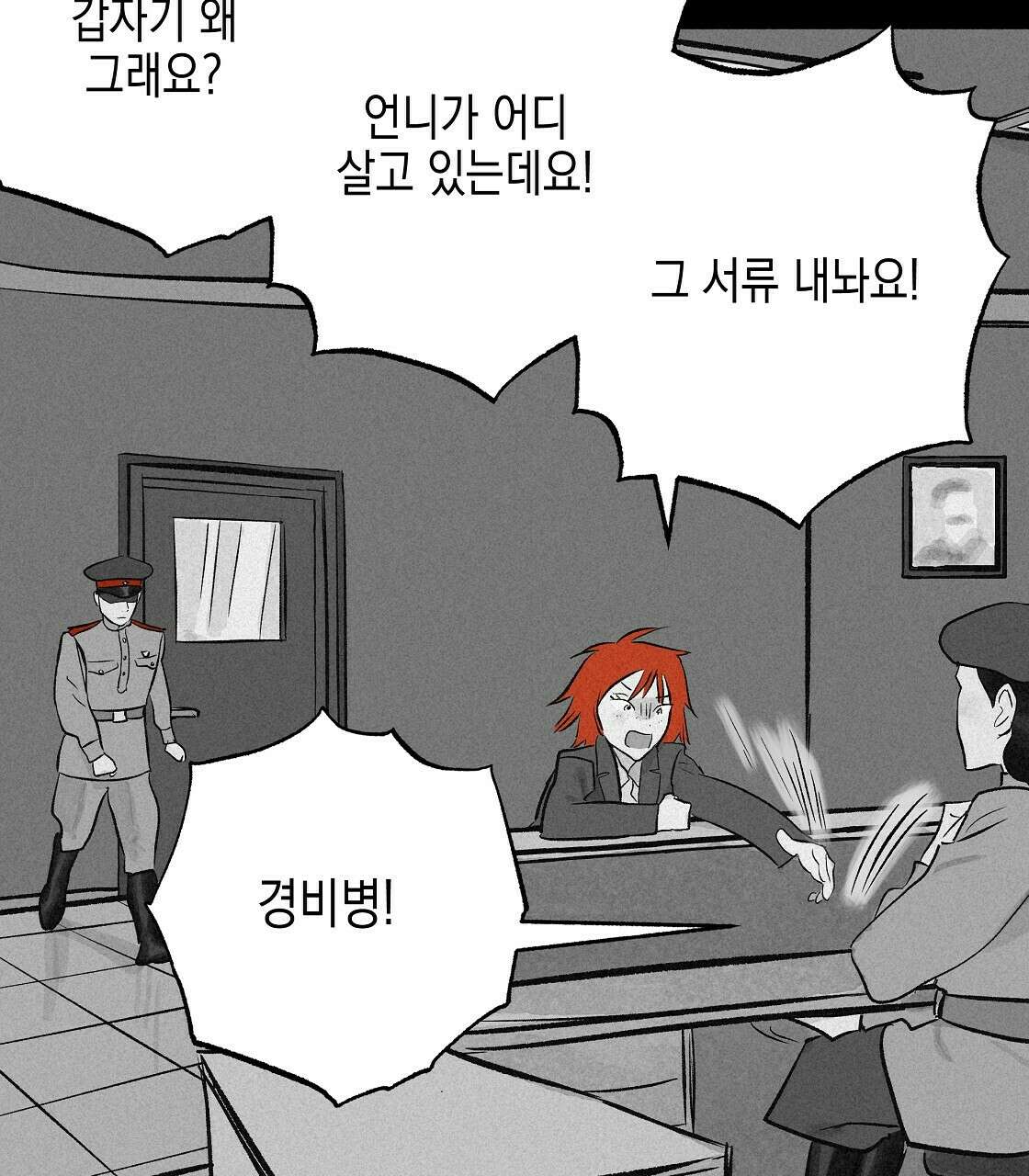 불사의 저주 25화 11