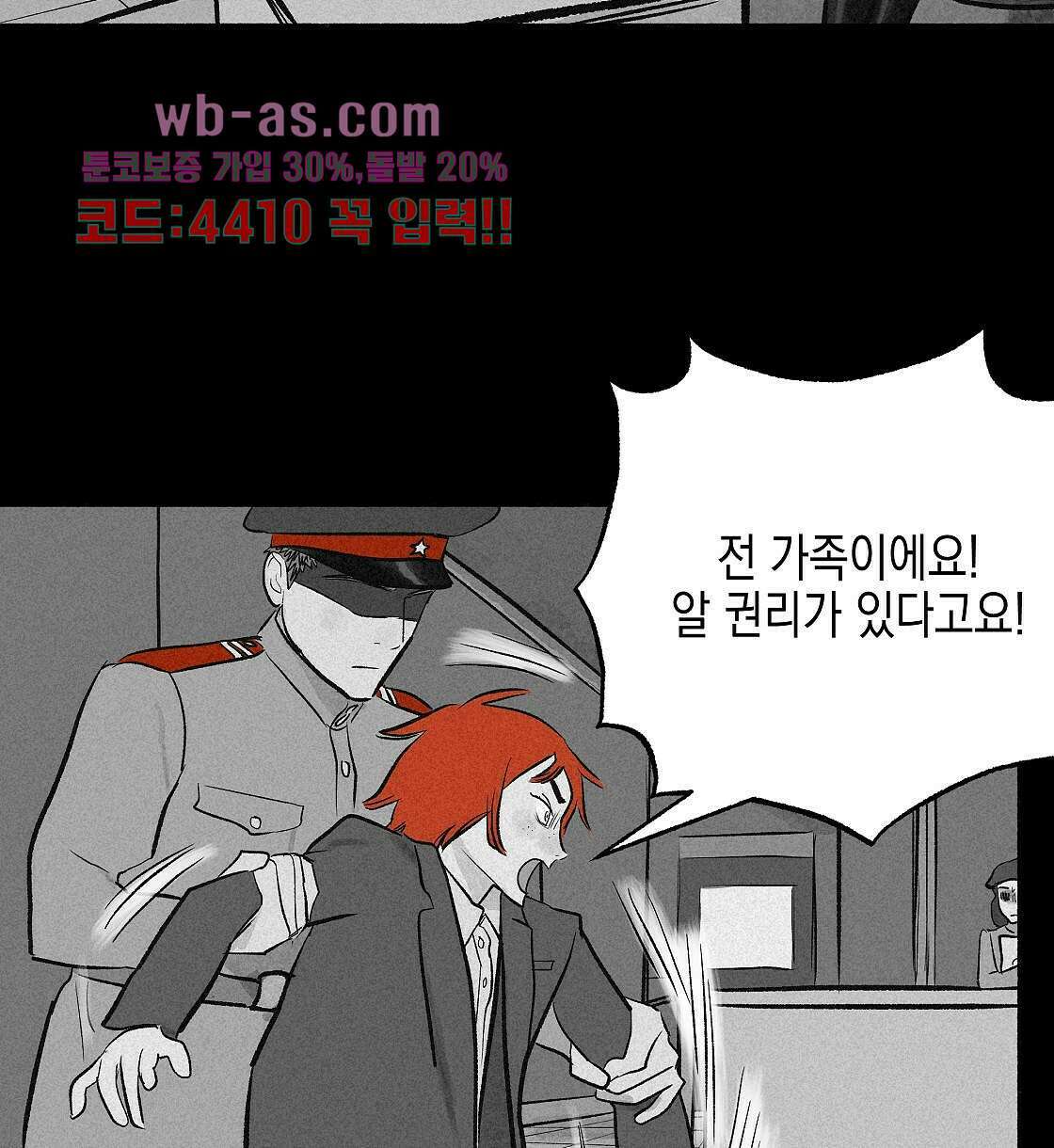 불사의 저주 25화 12