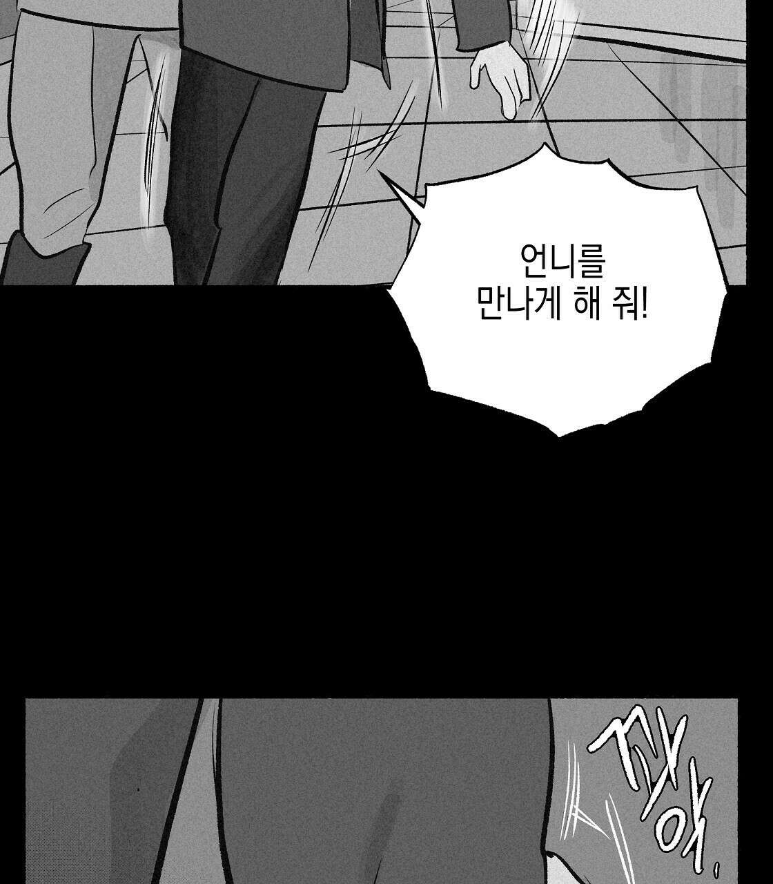 불사의 저주 25화 13