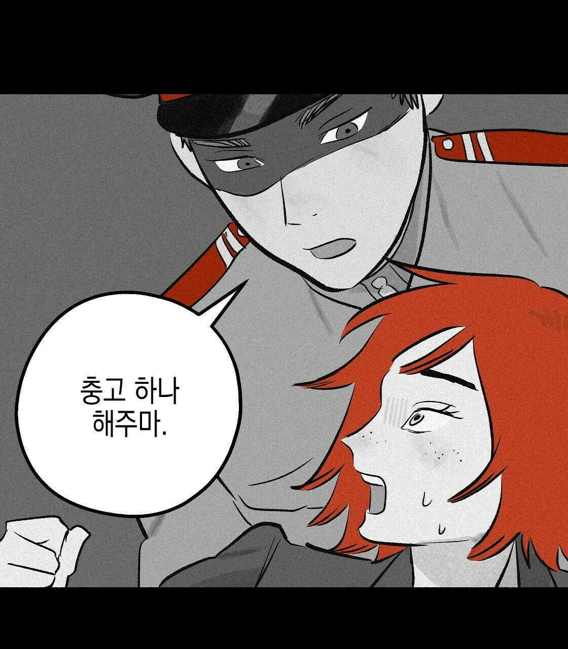 불사의 저주 25화 15