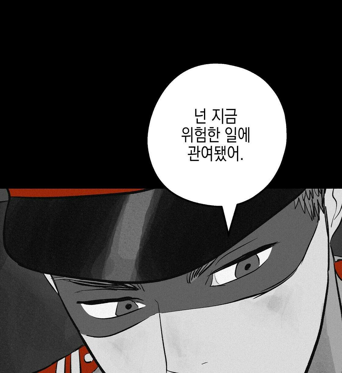 불사의 저주 25화 16